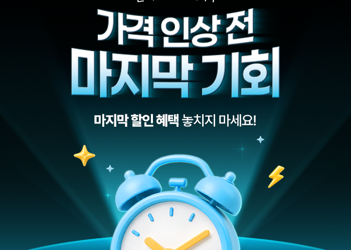 울산 ZWCAD 파트너에서 프로모션 알림. 가격 인상 전 마지막 찬스!(~8/28)